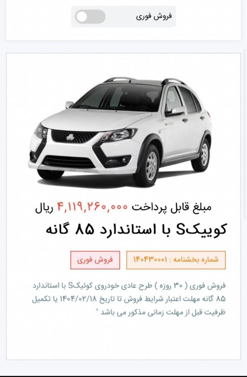 خودرو کوییک، S آگهی ann_17862444