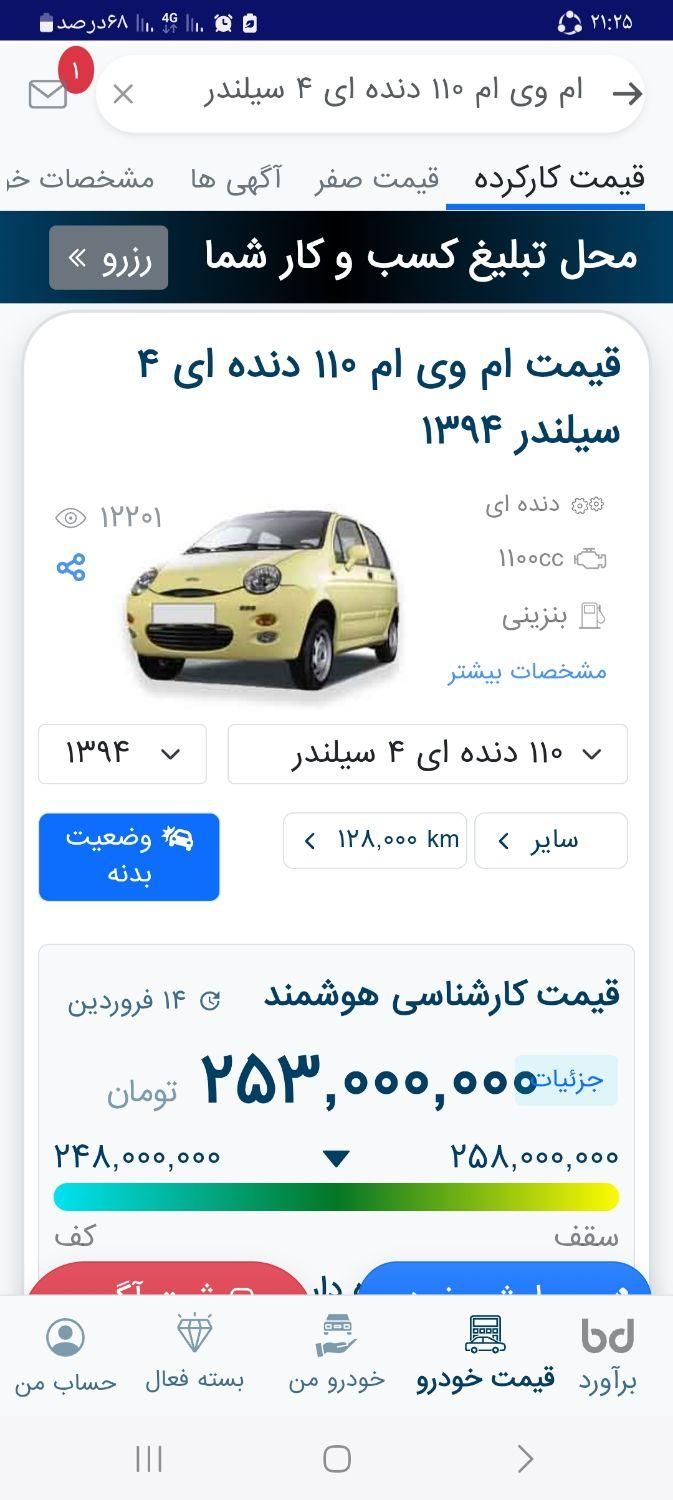 خودرو ام وی ام، 110 آگهی ann_17865680