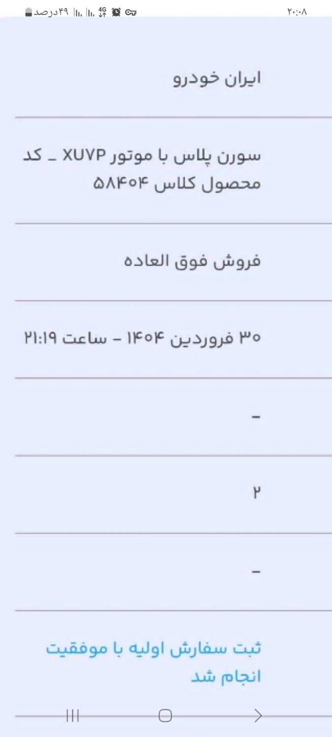 خودرو سمند، سورن آگهی ann_17865794