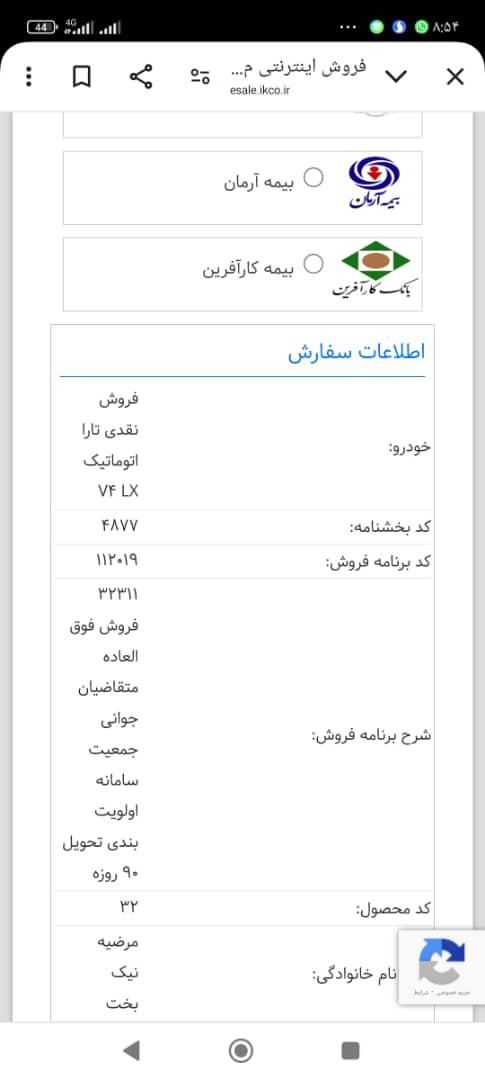خودرو تارا، اتوماتیک آگهی ann_17865831