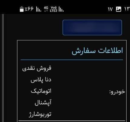 خودرو دنا، پلاس آگهی ann_17865843