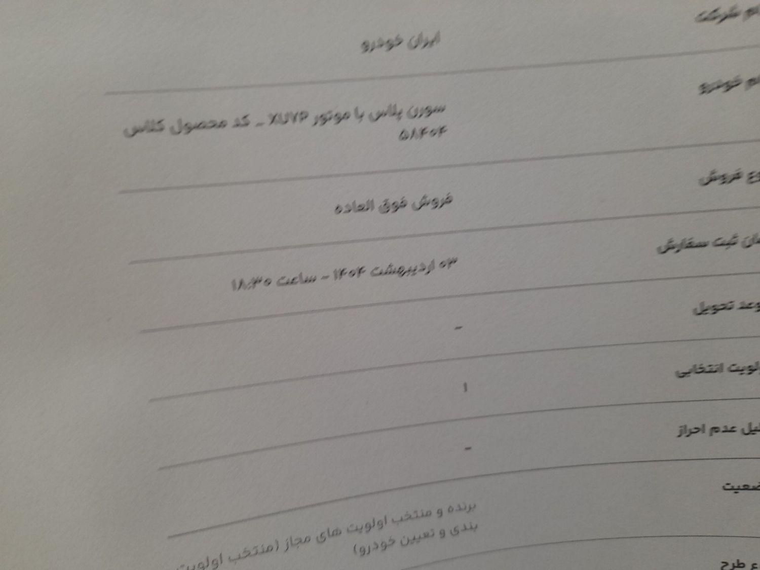سمند سورن پلاس EF7 بنزینی - 1404
