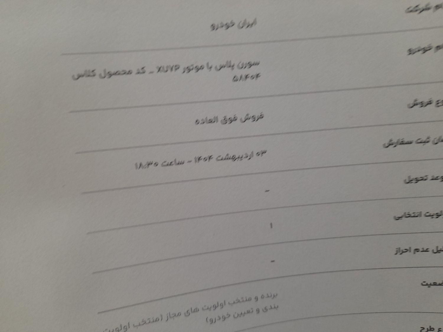 خودرو سمند، سورن آگهی ann_17865955