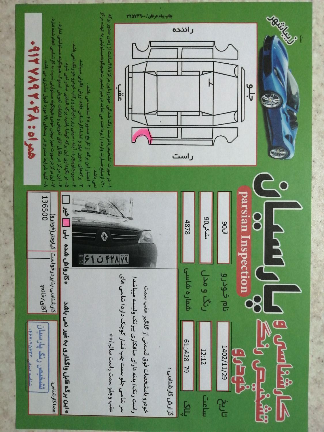 رنو تندر 90 E2 - 1390