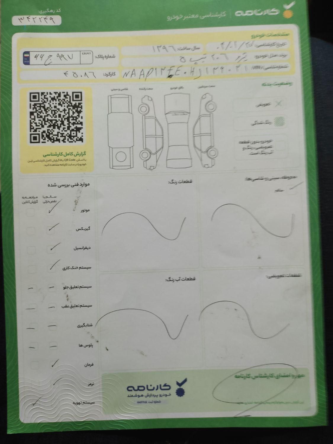 پژو 206 تیپ 5 - 1396