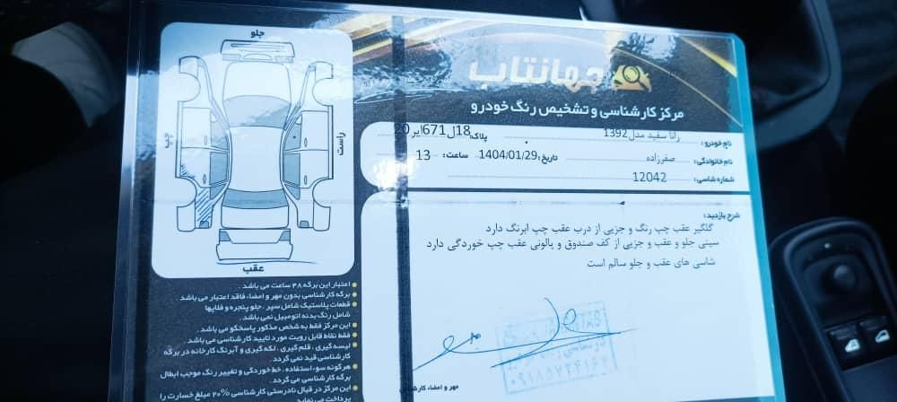 رانا LX - - 1392