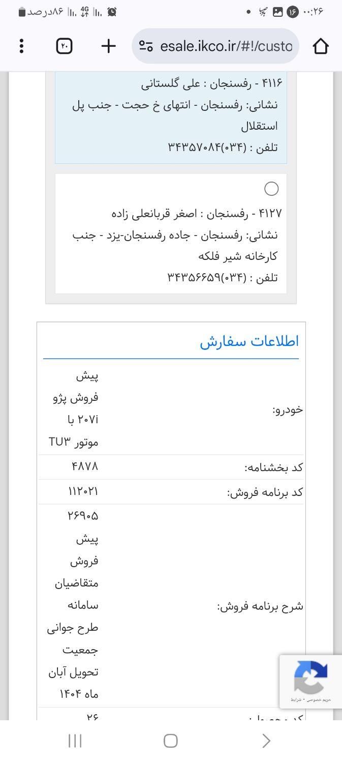 پژو 207 دنده‌ای با موتور TU3 - 1403
