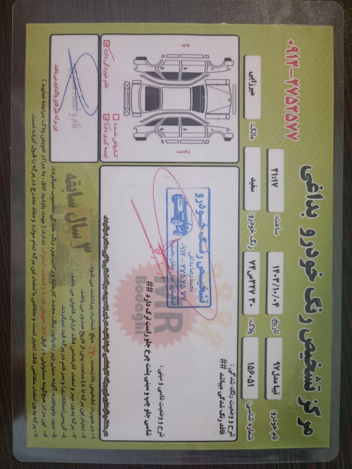 تیبا 2 EX - 1397