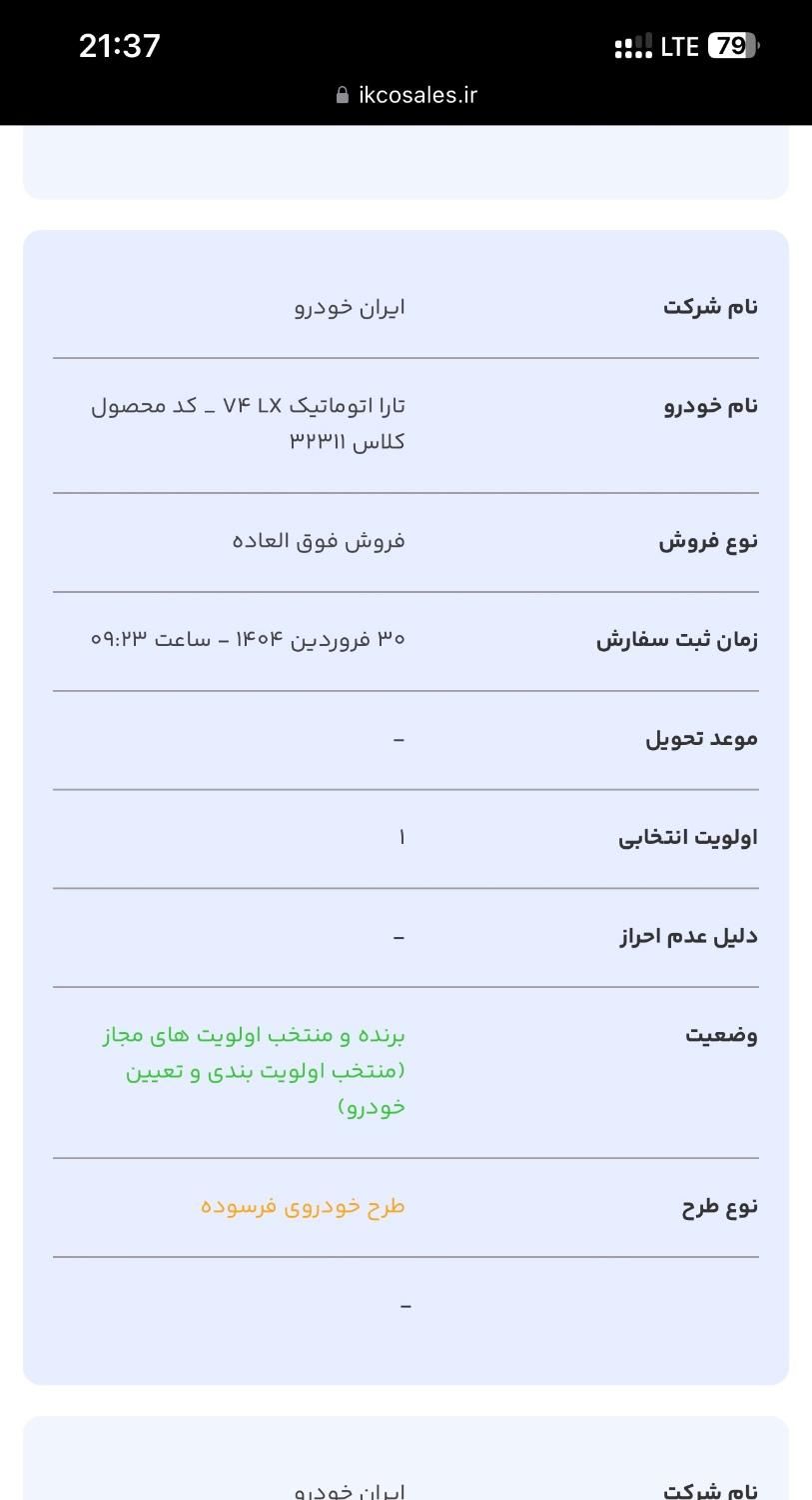 تارا اتوماتیک V4 - 1404