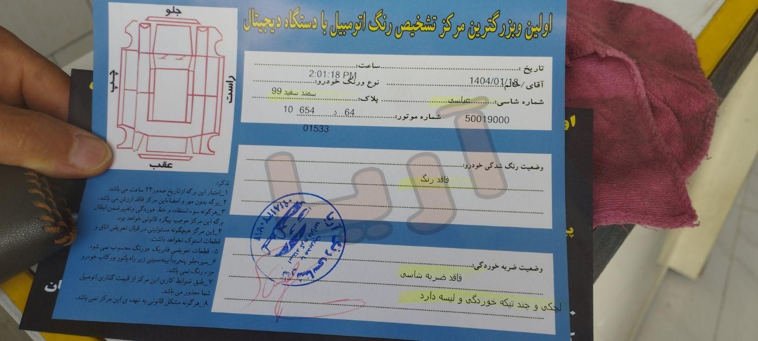 سمند سورن ELX - 1399