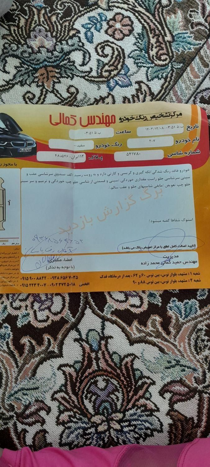 پژو 207 پانوراما دنده‌ای - 1400