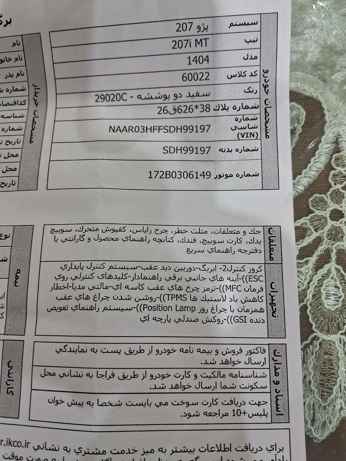 پژو 207 دنده‌ای - 1404