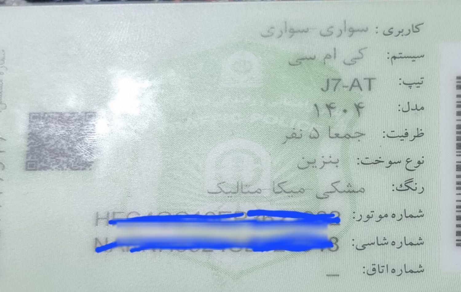 کی ام سی J7 اتوماتیک - 2025