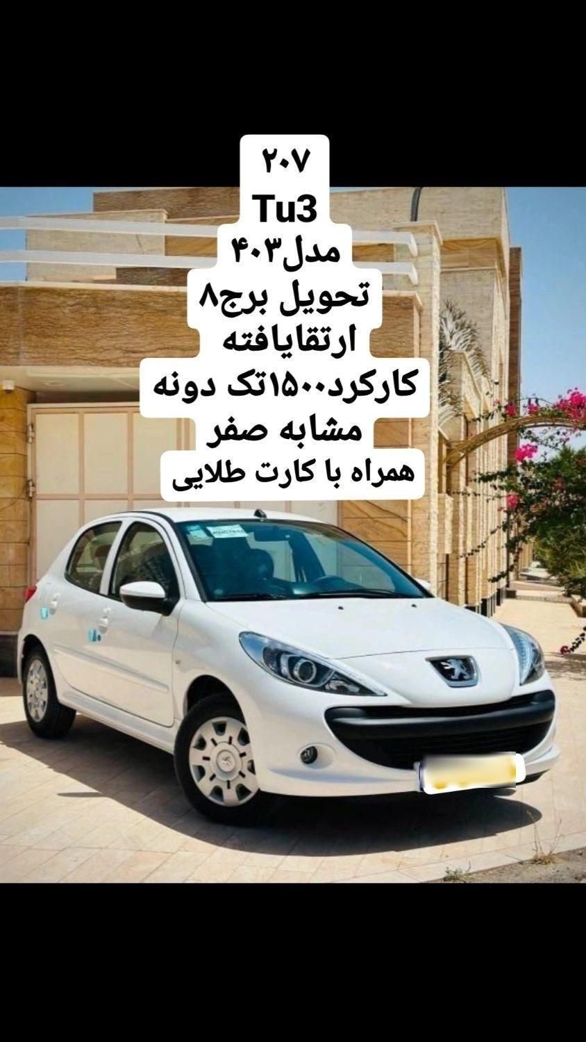 خودرو پژو، 207 آگهی ann_17868927