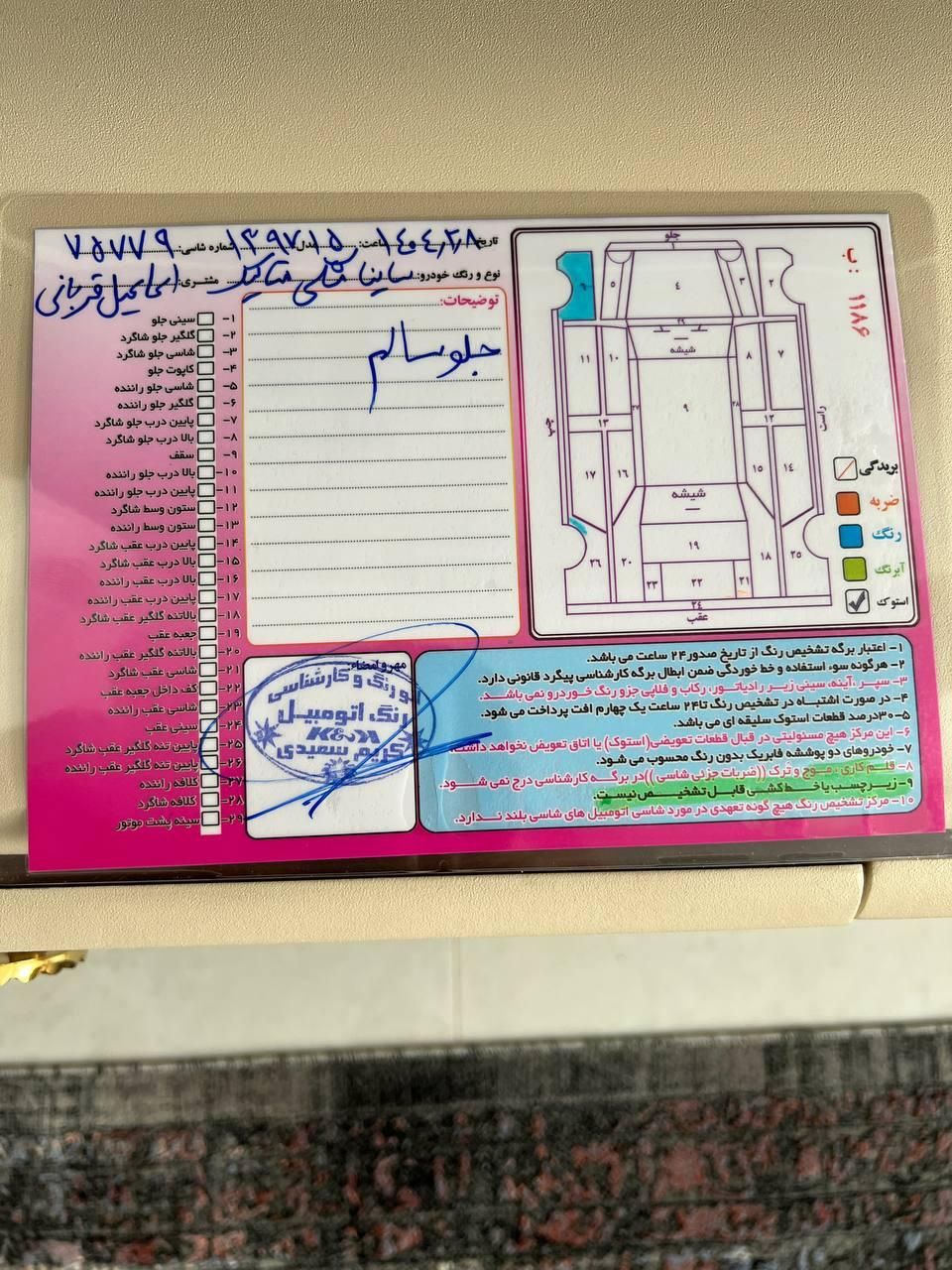 ساینا EX دنده‌ای - - 1397