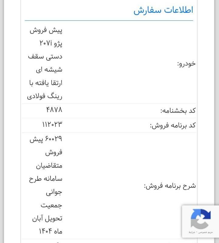 خودرو پژو، 207 آگهی ann_17869682