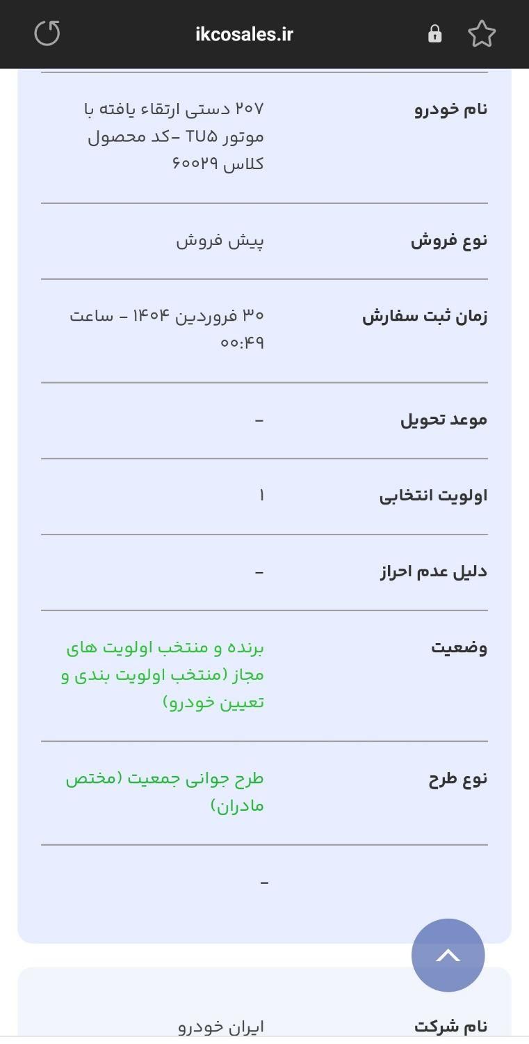 خودرو پژو، 207 آگهی ann_17870484