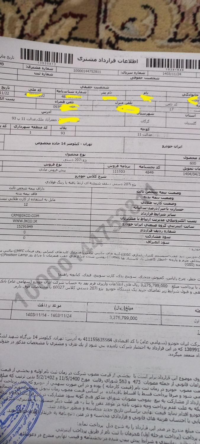 خودرو پژو، 207 آگهی ann_17870894