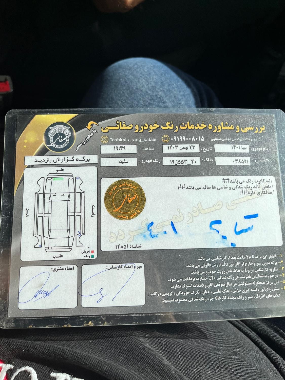 تیبا 2 EX - 1401