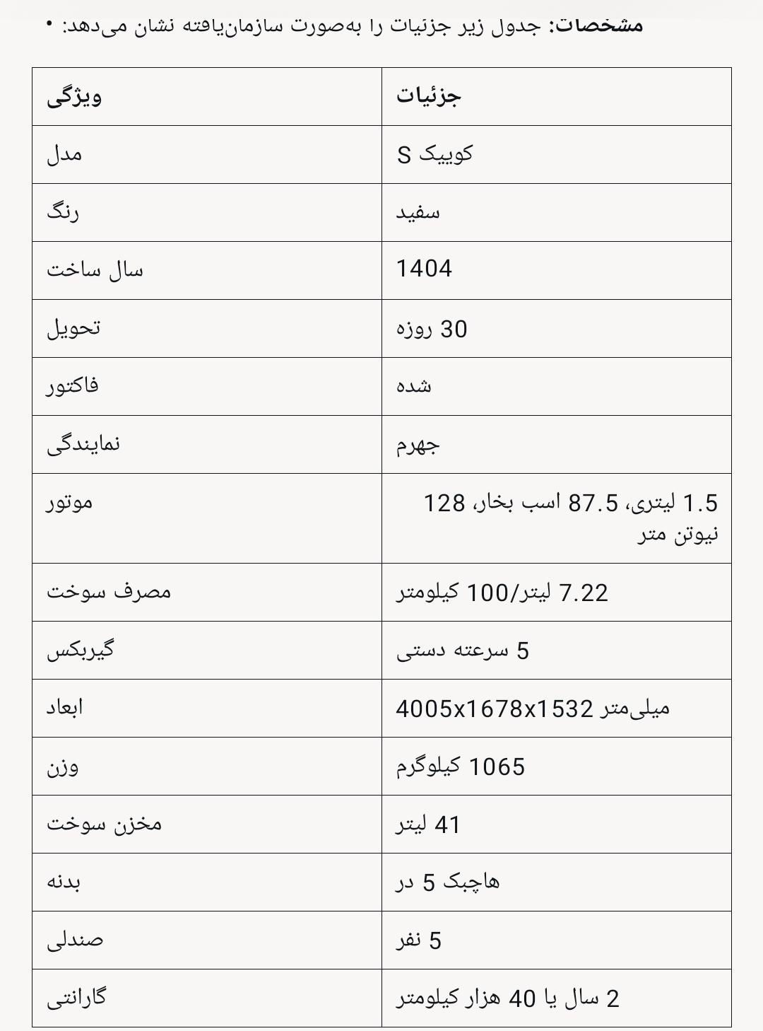 کوییک S دنده ای - 1404