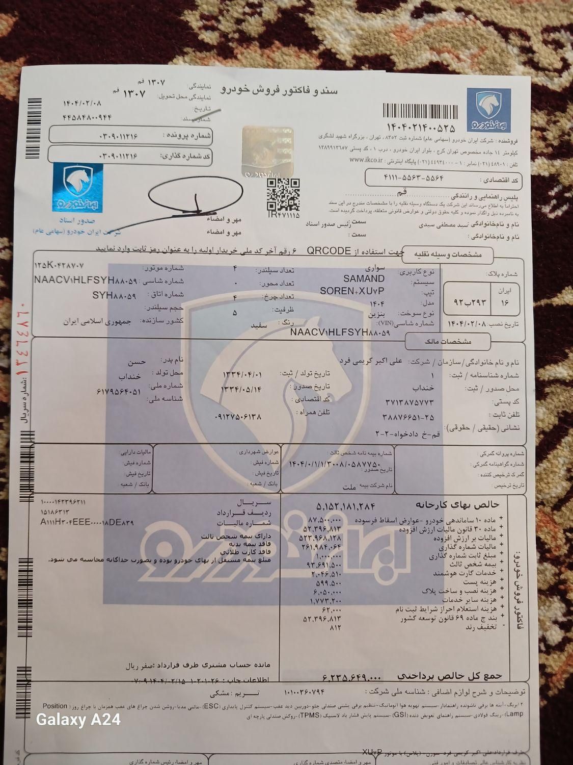 خودرو سمند، سورن آگهی ann_17871679