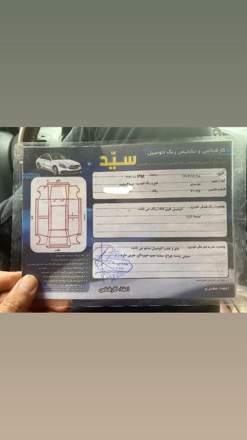 تیبا 2 EX - 1401