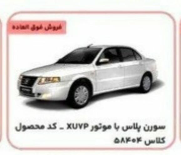 سمند سورن پلاس EF7 بنزینی - 1404