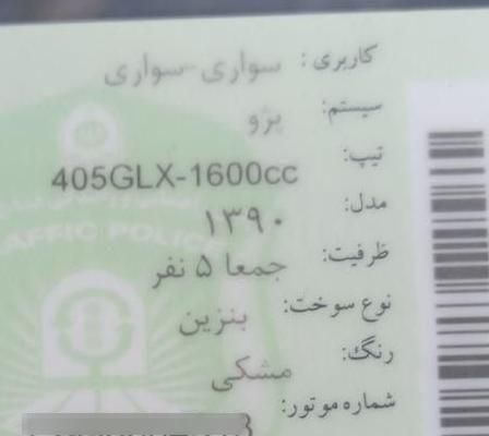 پژو 405 بنزینی GLX - TU5 - 1390