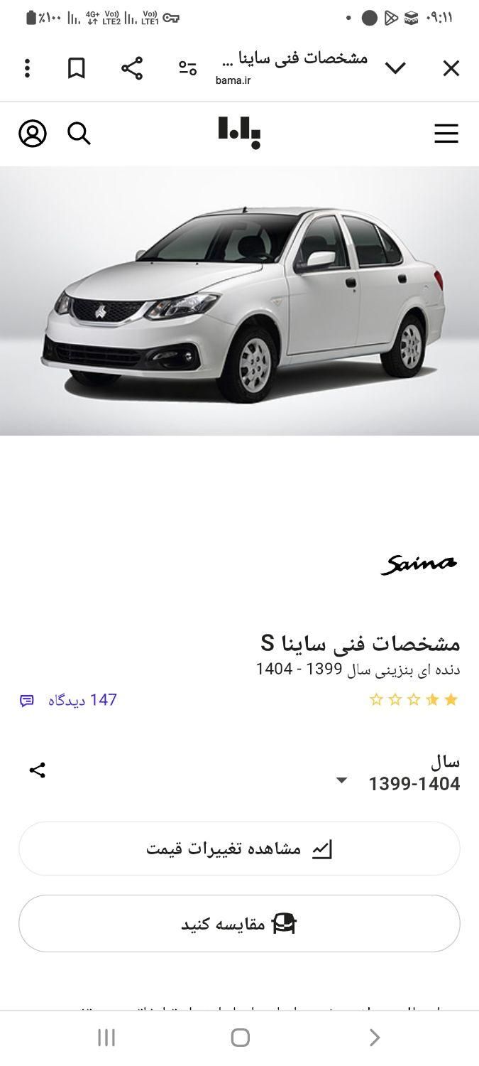 خودرو ساینا، S آگهی ann_17872252
