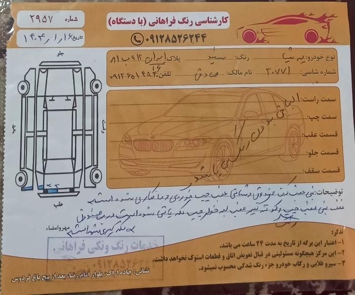 پژو پارس سال - 1400