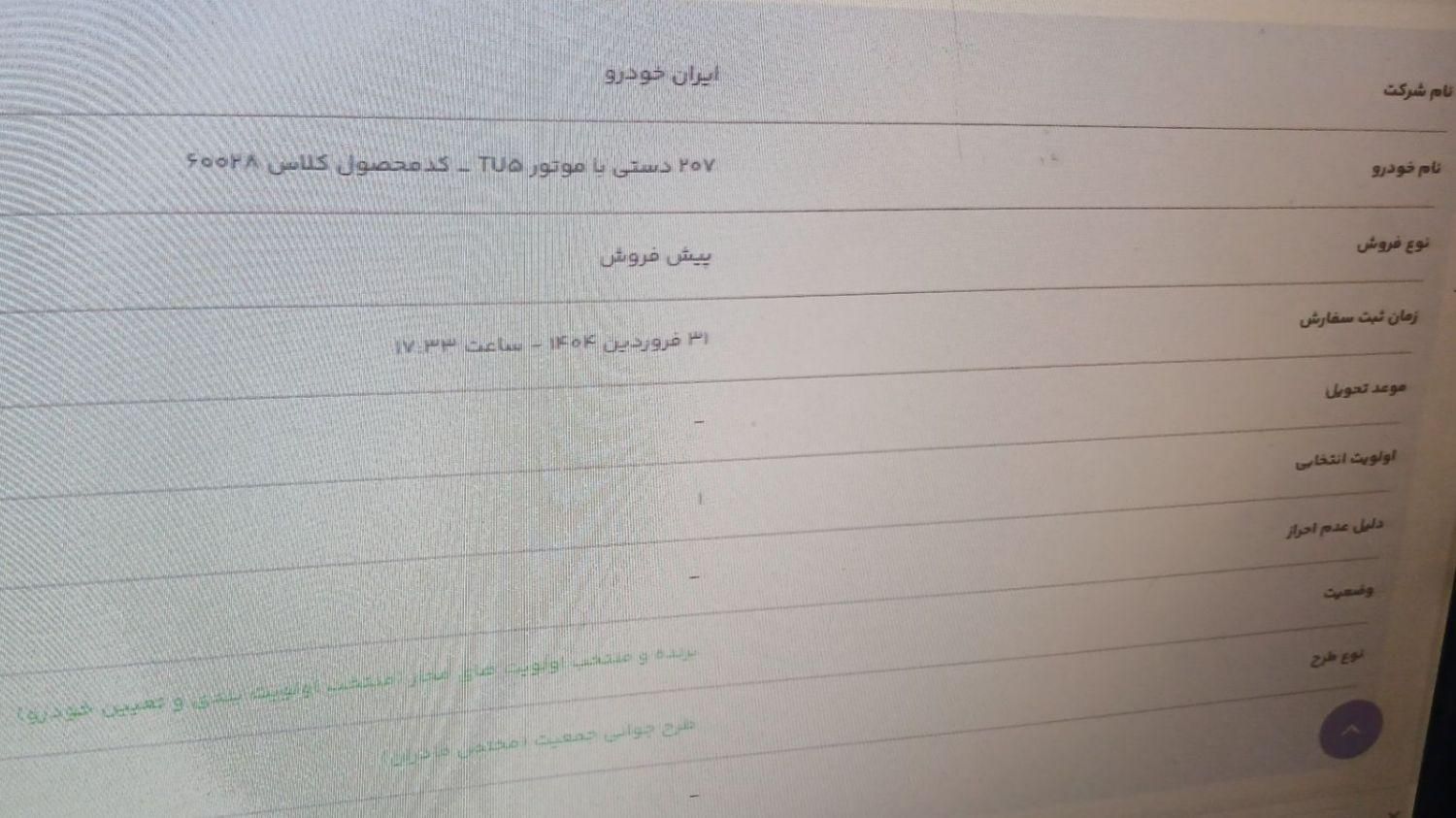 خودرو پژو، 207 آگهی ann_17872552