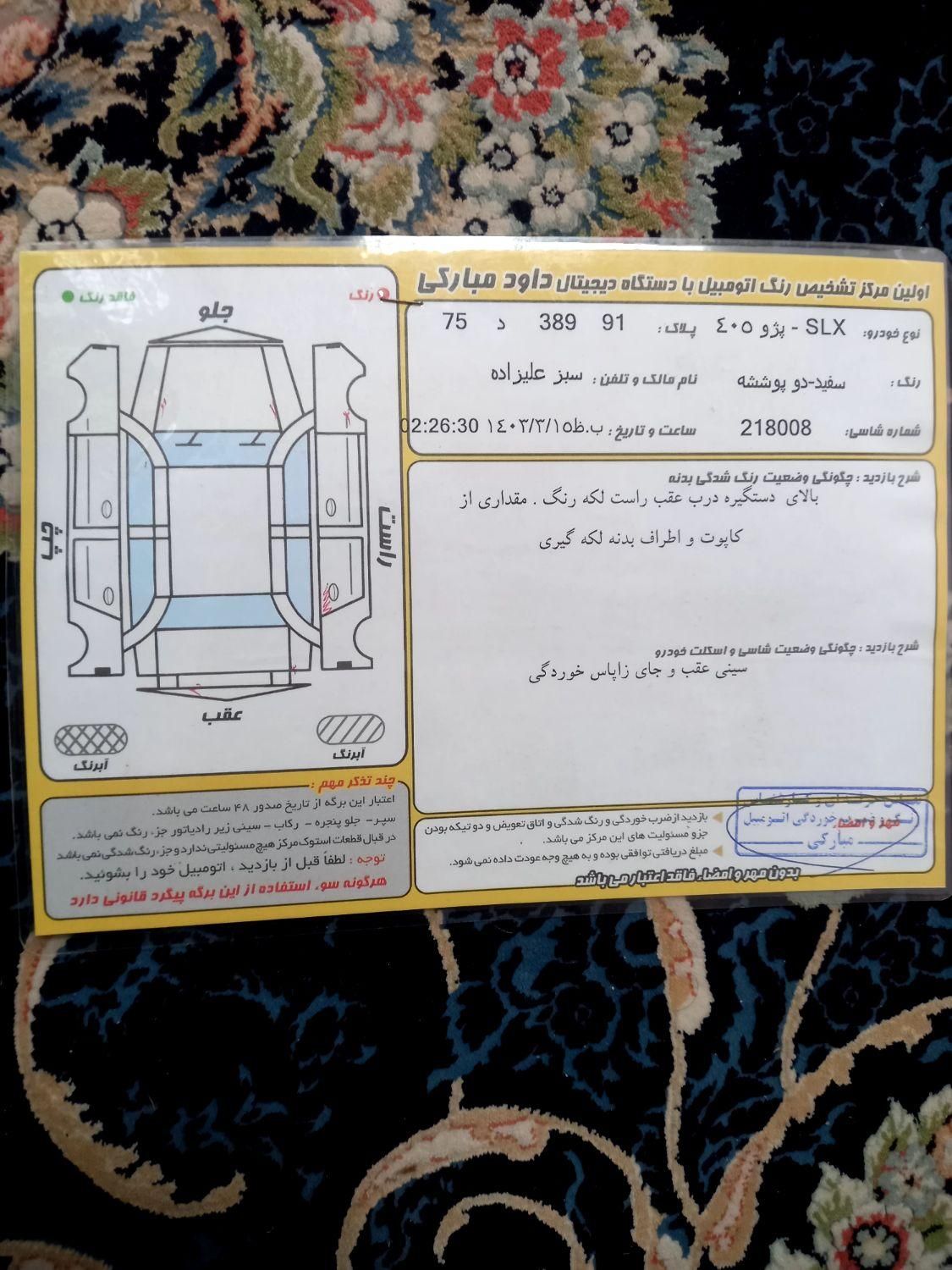 پژو 405 SLX بنزینی  XU7 - 1390