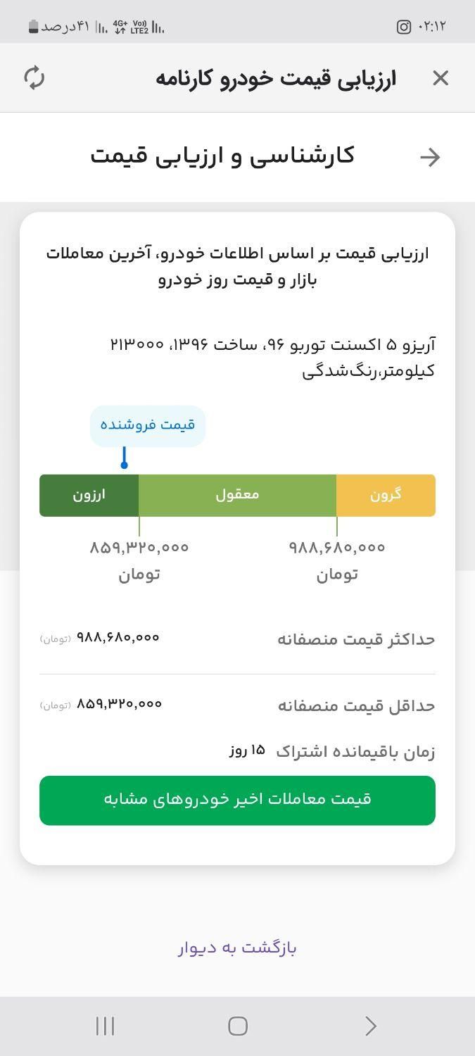 چری آریزو 5TE توربو اتوماتیک اکسلنت - 2017
