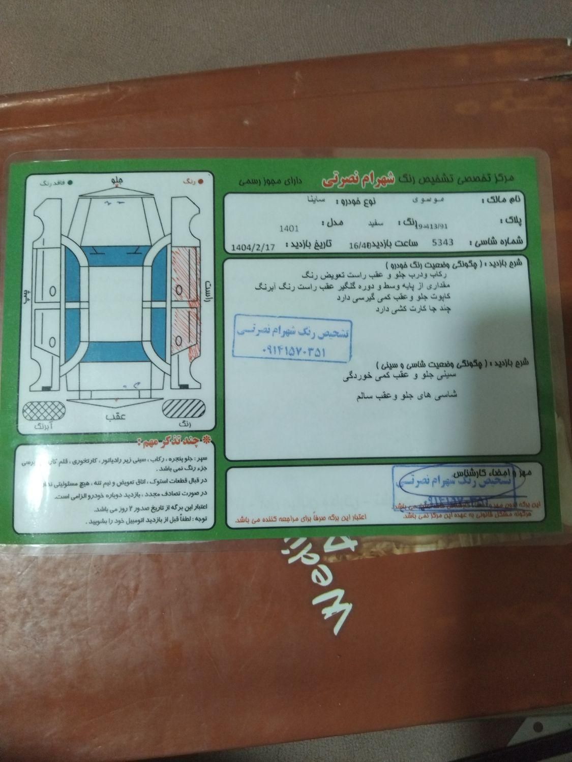 ساینا EX دنده‌ای - - 1401