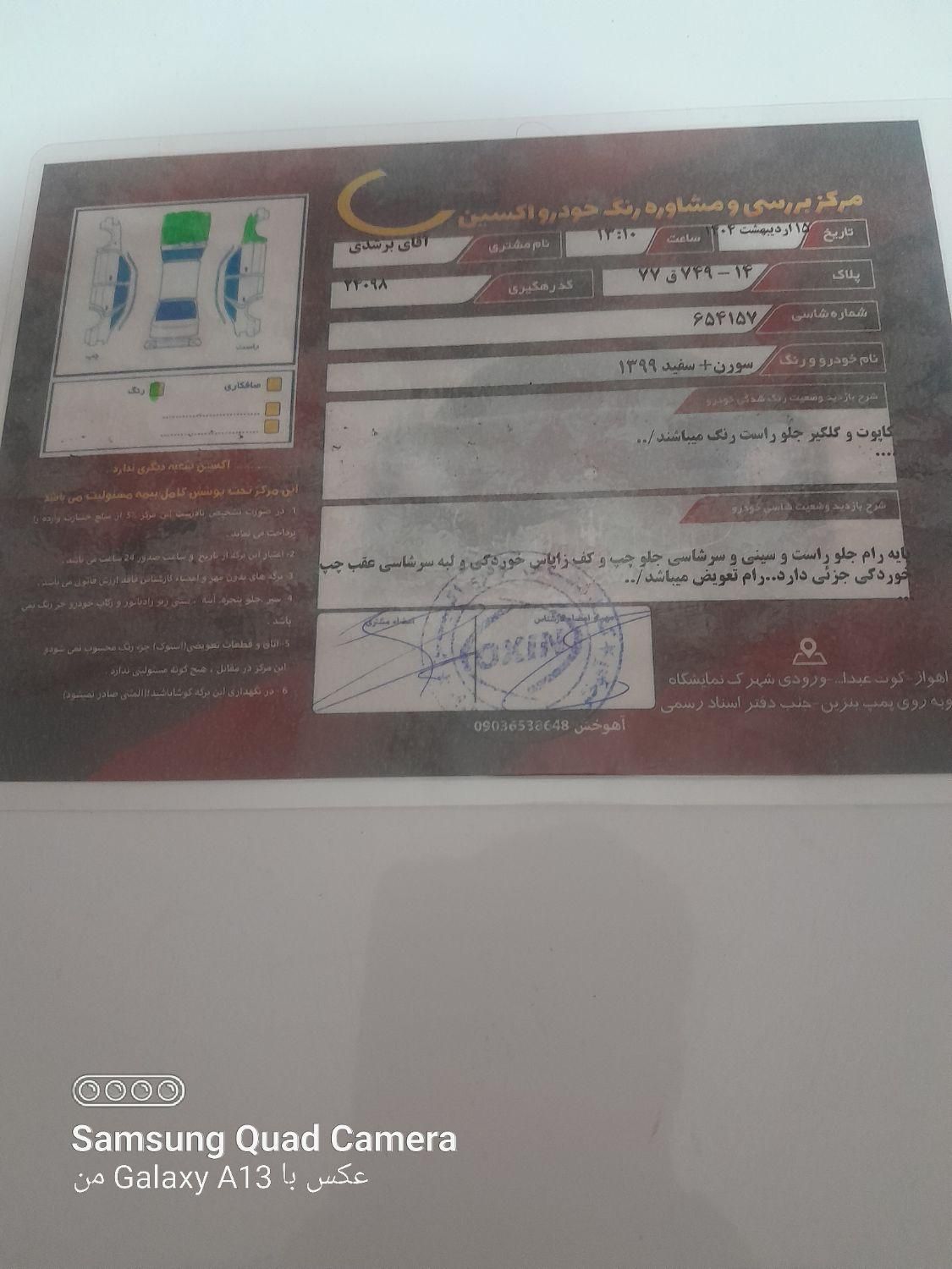 سمند سورن پلاس EF7 بنزینی - 1399