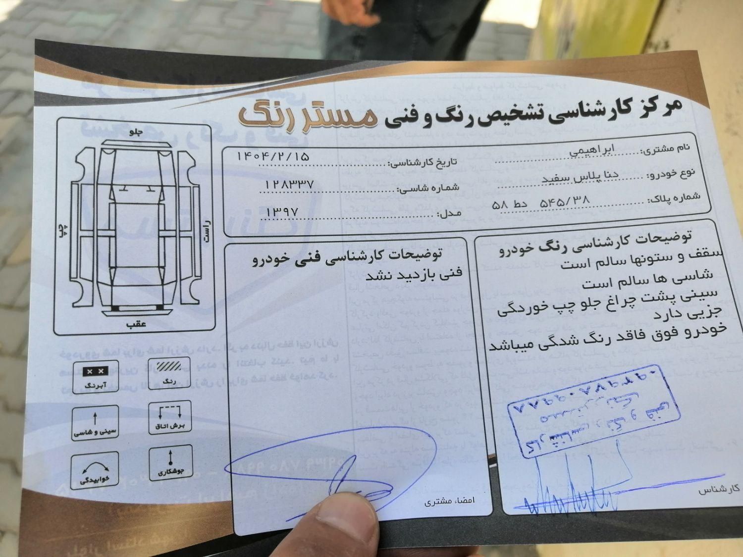 دنا پلاس تیپ ۲ توربو - 1397
