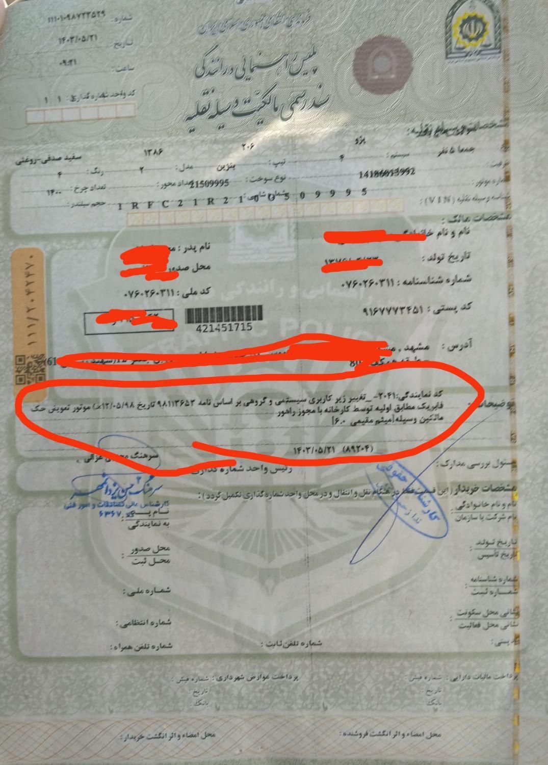 پژو 206 تیپ 2 - 1386