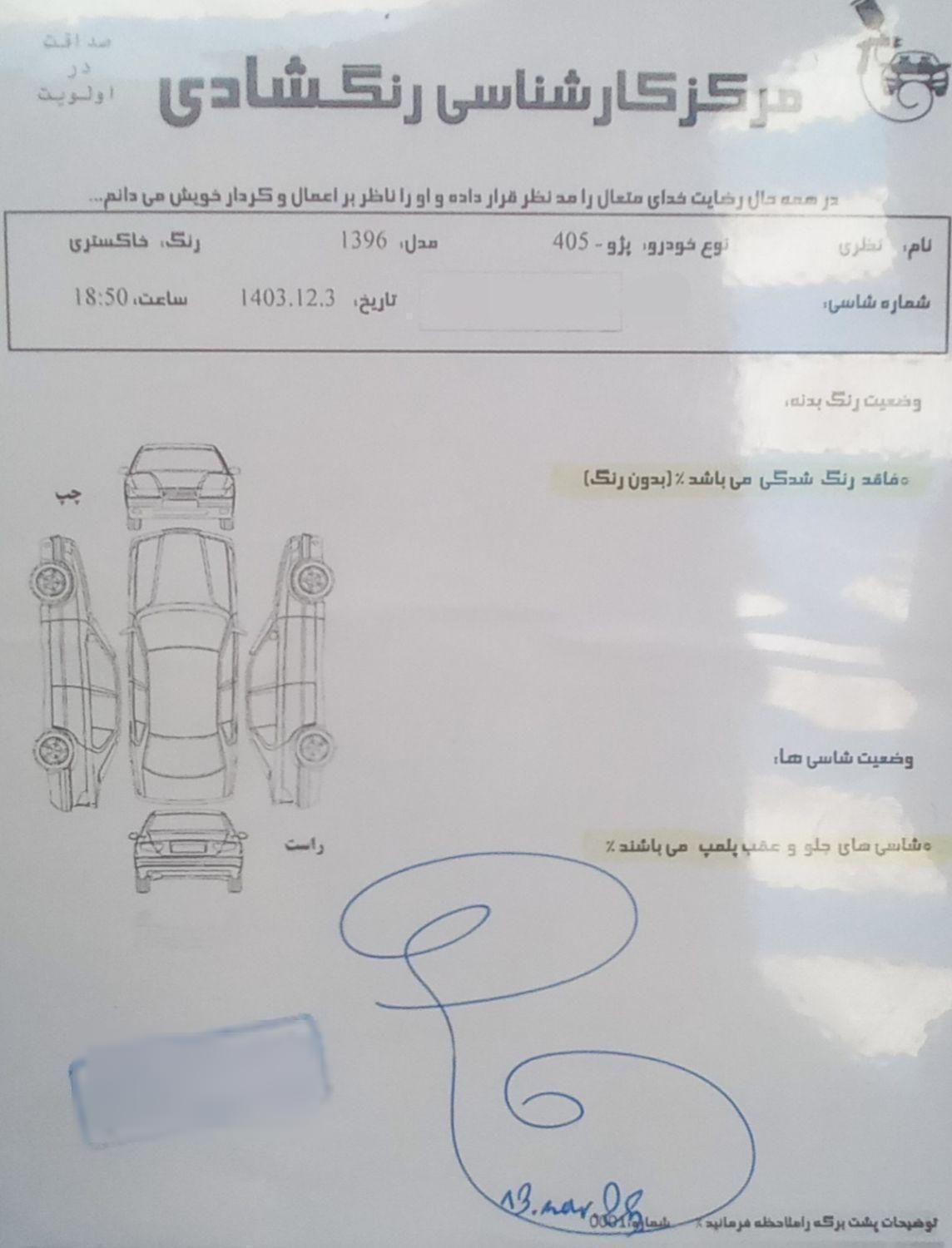 پژو 405 GLX - 1396
