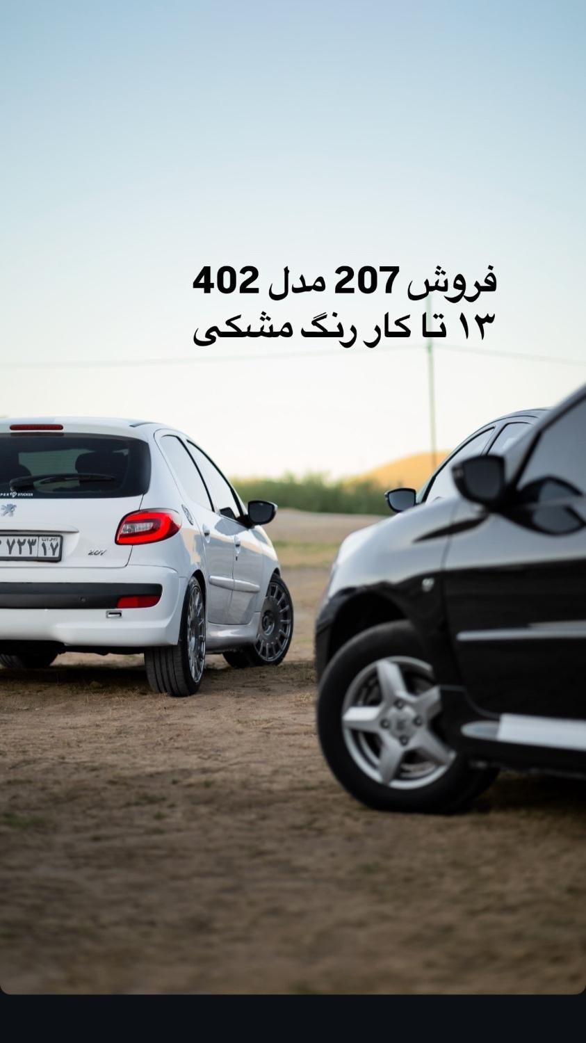 پژو 207 پانوراما دنده‌ای - 1402