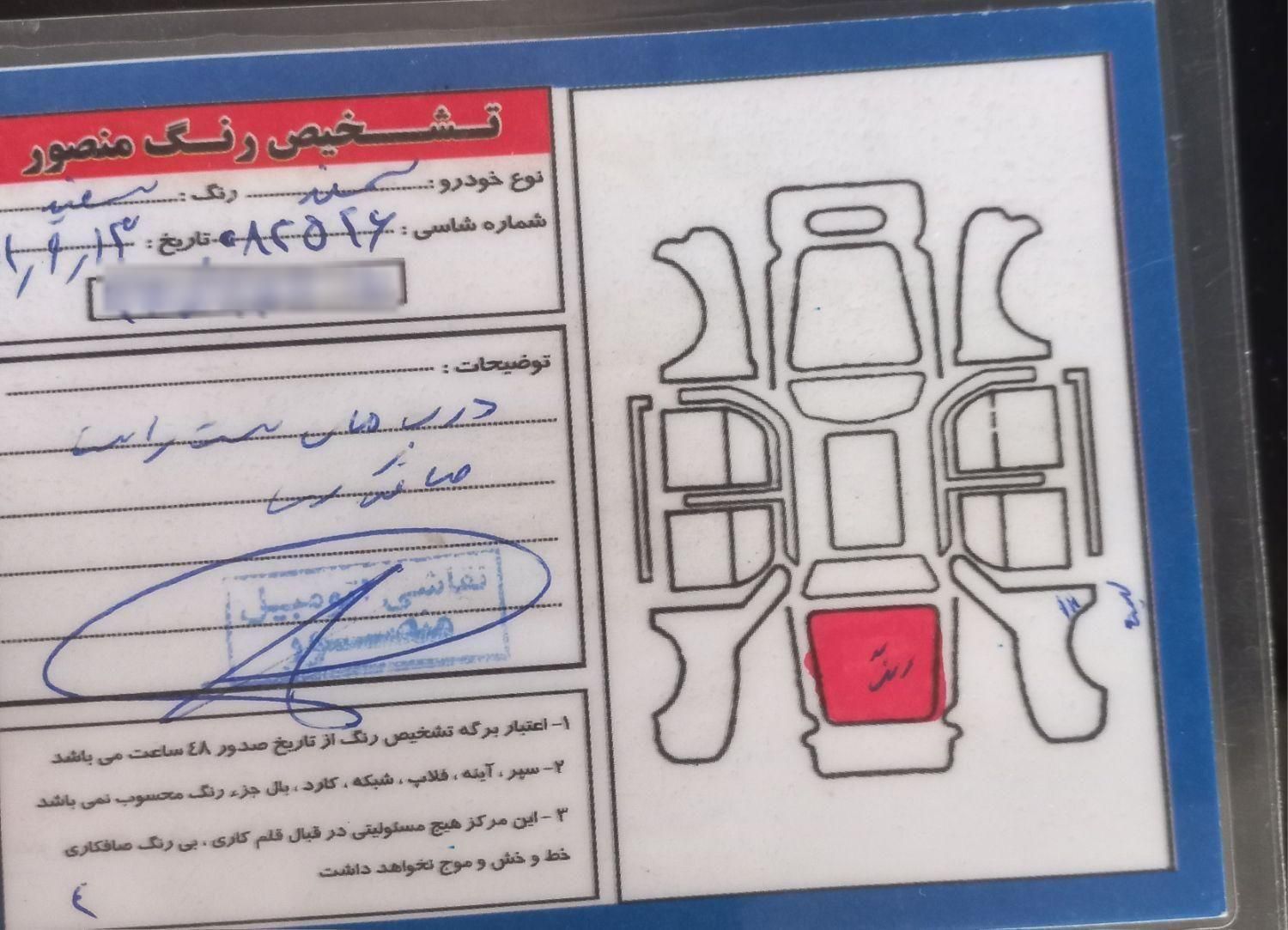 سمند LX XU7 - 1395
