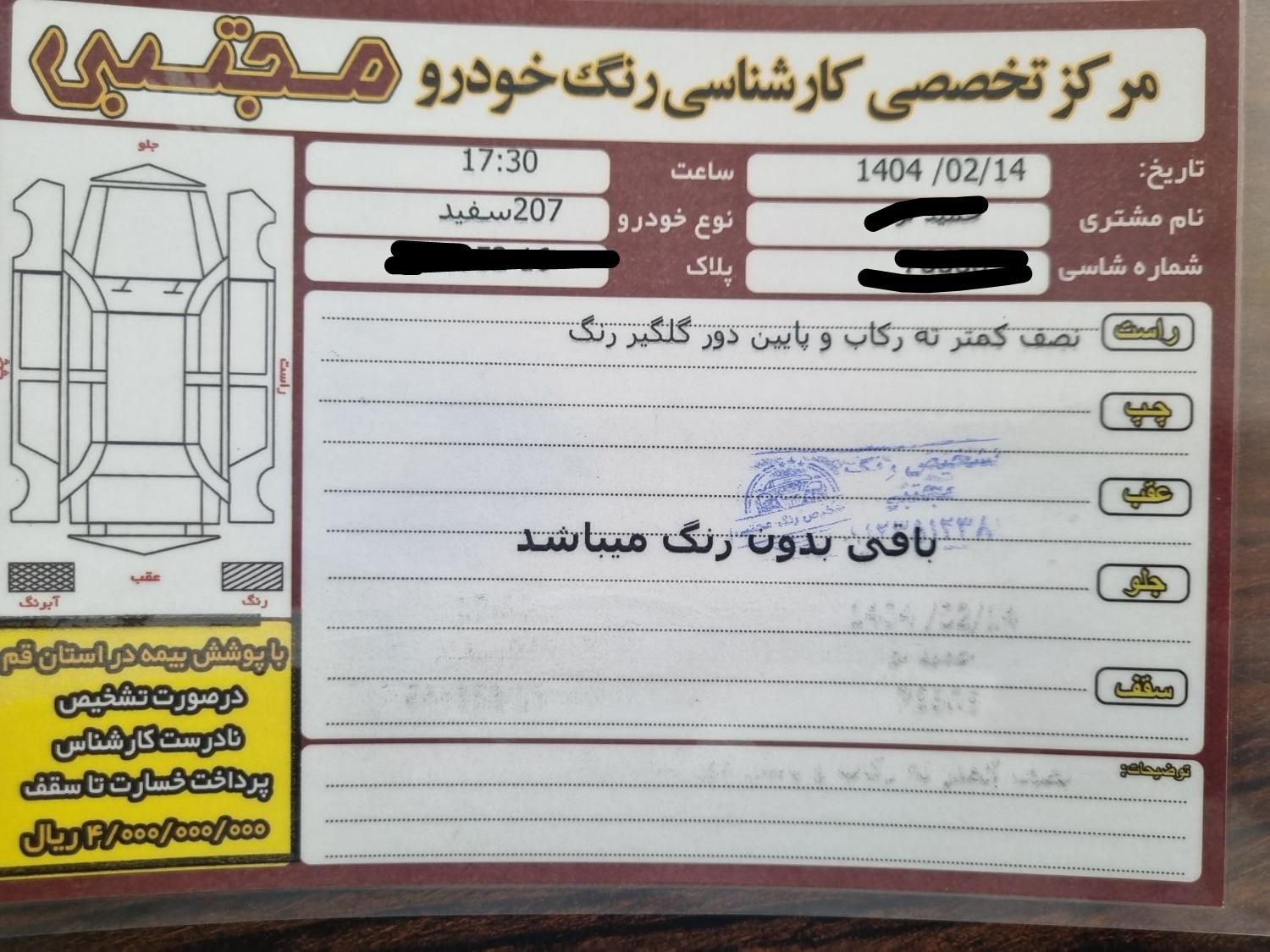 پژو 207 پانوراما دنده‌ای - 1402