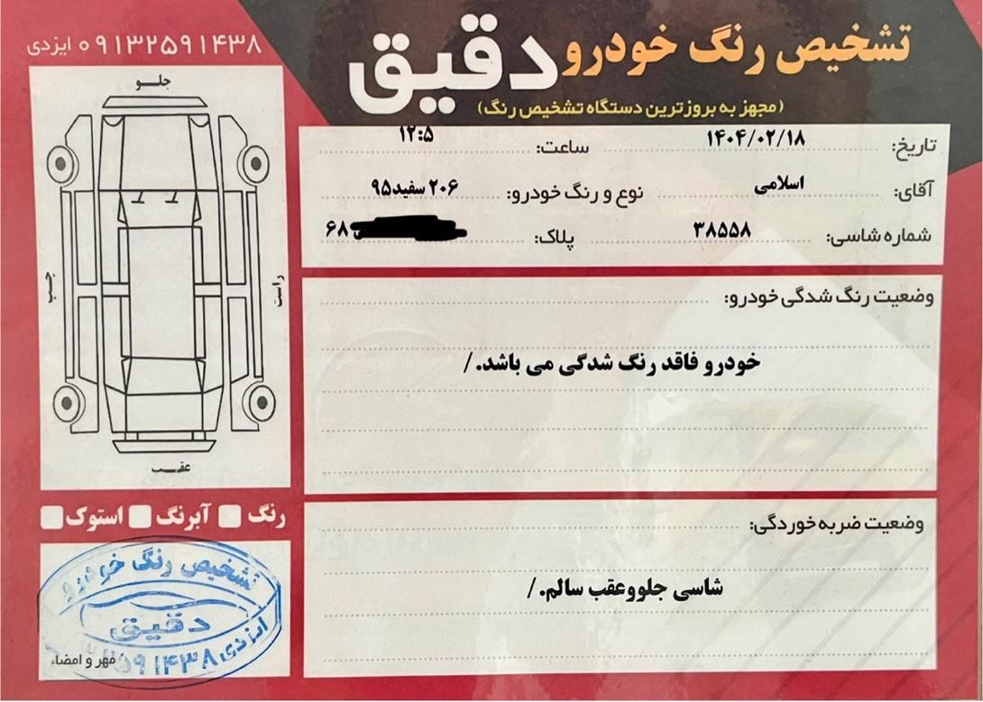 پژو 206 تیپ 2 - 1395