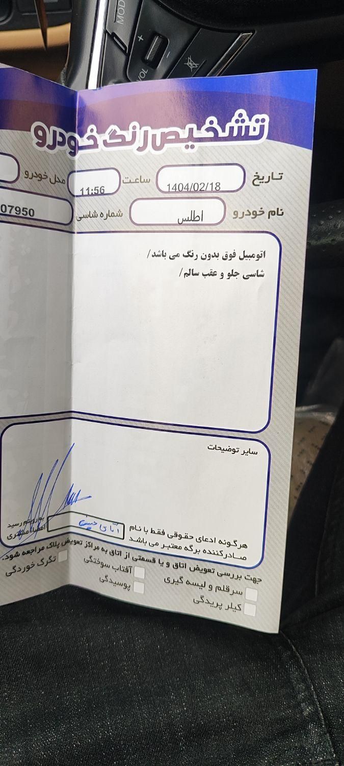 اطلس G دنده ای - 1403
