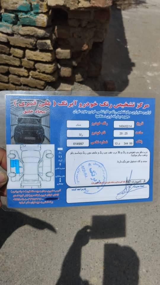 رانا LX - - 1392