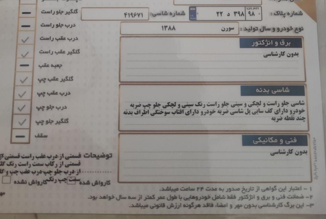 سمند سورن معمولی - 1388