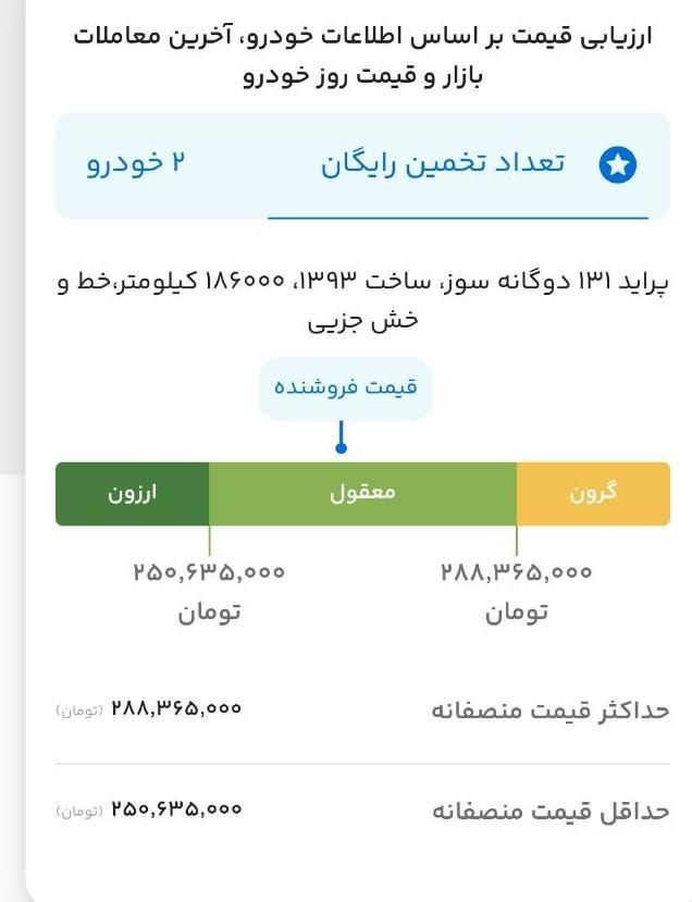 پراید 131 دوگانه سوز - 1393