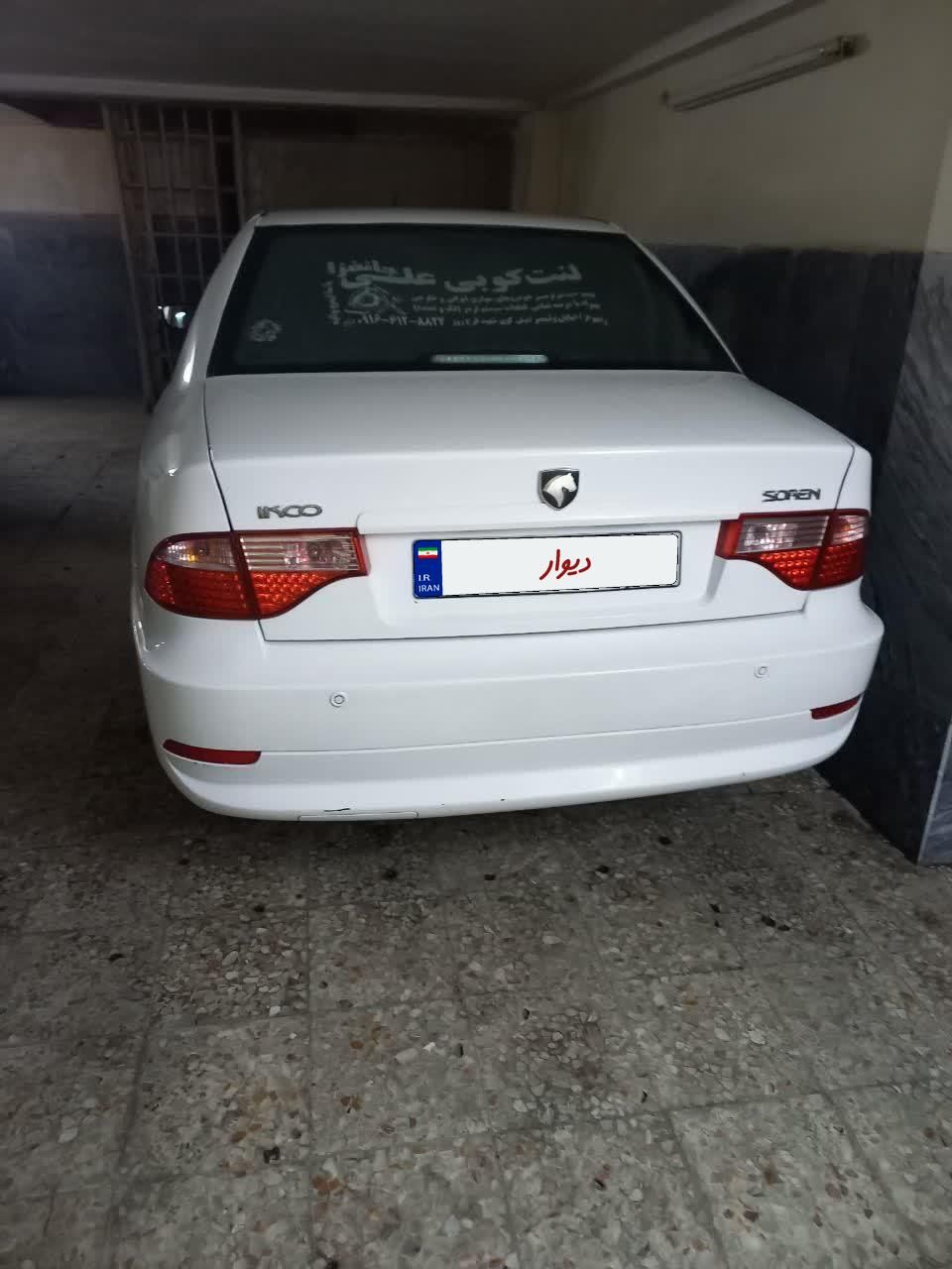 سمند سورن ELX - 1397