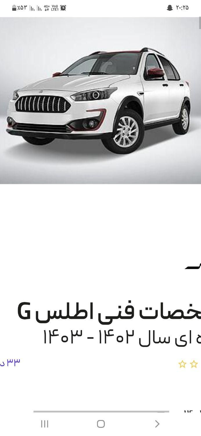 خودرو اطلس، G آگهی ann_17881222