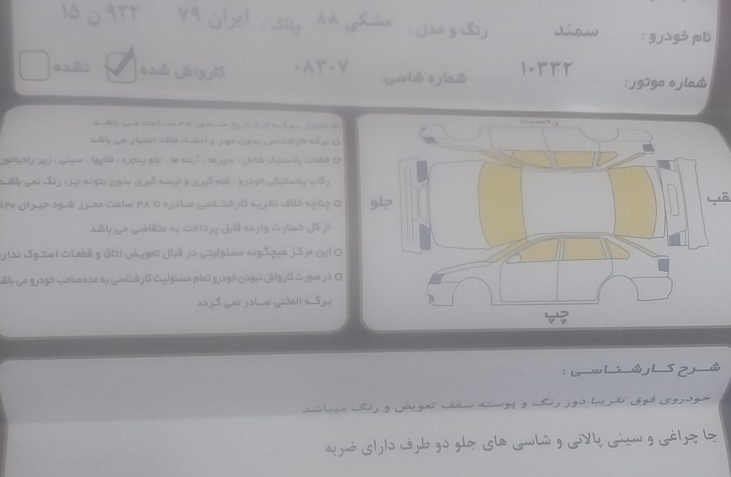 خودرو سمند، SE آگهی ann_17881750