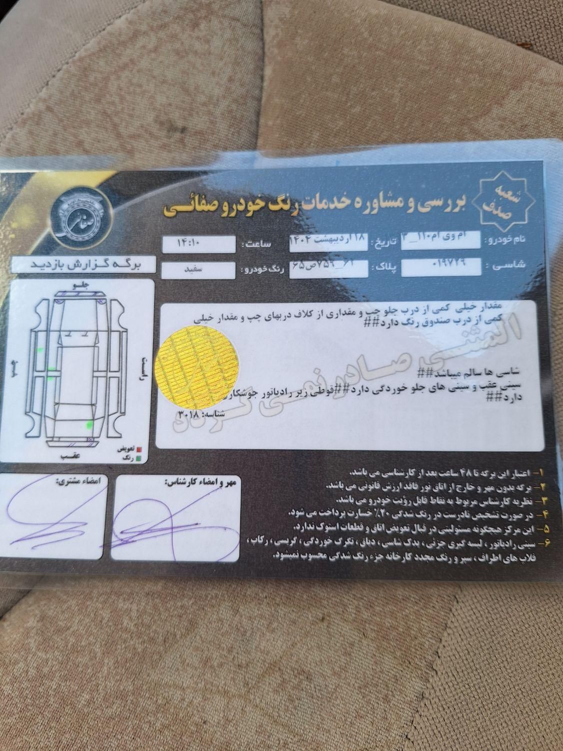 ام وی ام 110 چهار سیلندر دنده ای - 2015